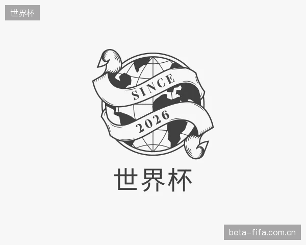 关于世界杯机构