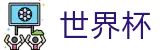 足球赛买球线上官方投注平台 | 官方服务入口和新闻发布